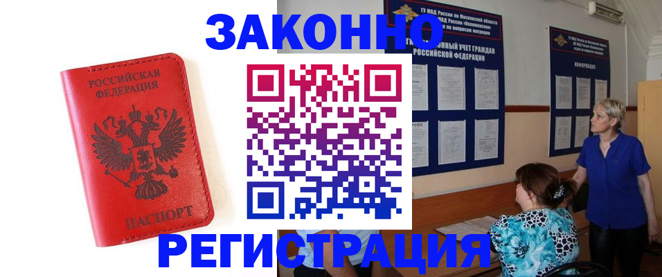 прописка регистрация в Кувандыке
