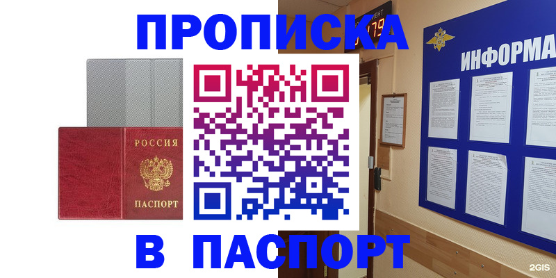 прописка штамп в Кувандыке